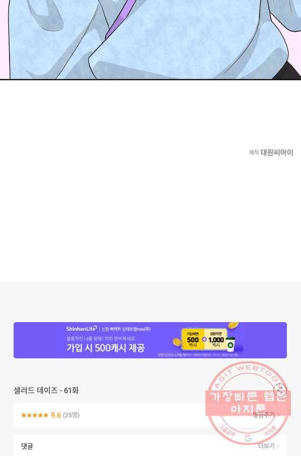 샐러드 데이즈 - 61화 62