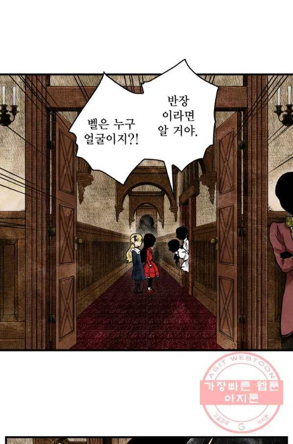 섀도 하우스 84화 1