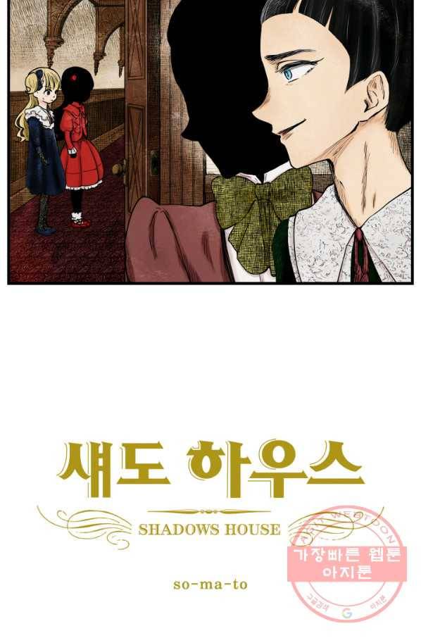 섀도 하우스 84화 2