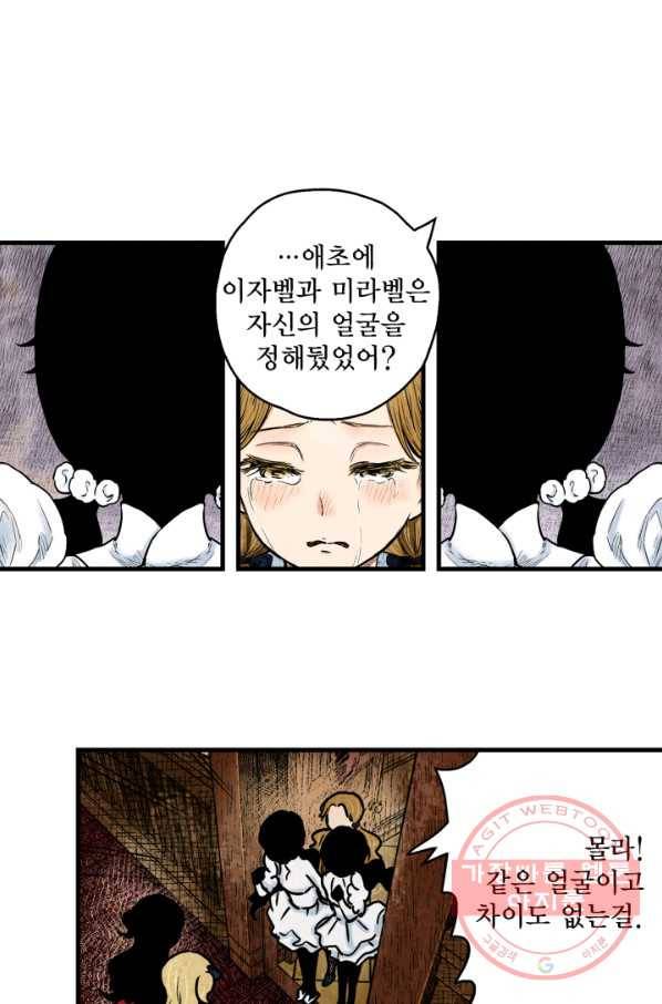 섀도 하우스 84화 3