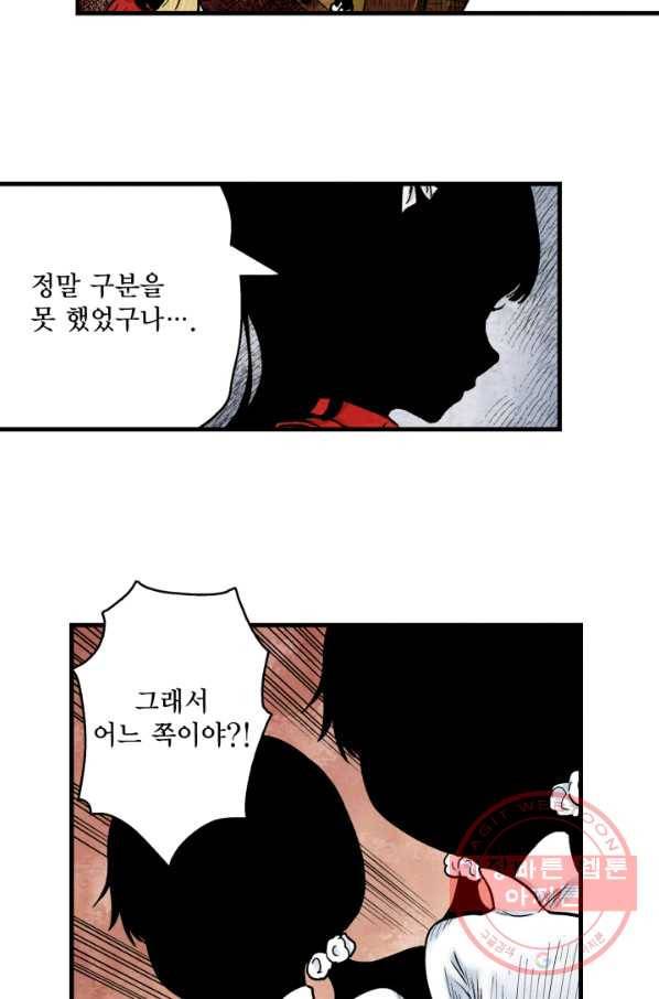 섀도 하우스 84화 4