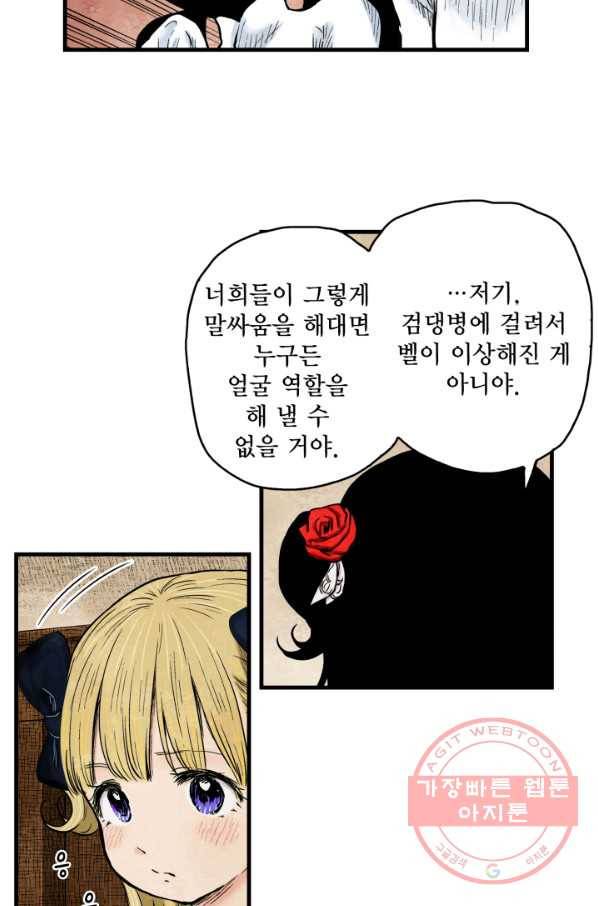 섀도 하우스 84화 5