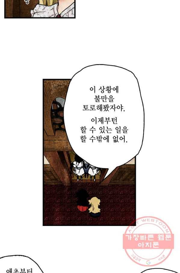 섀도 하우스 84화 6