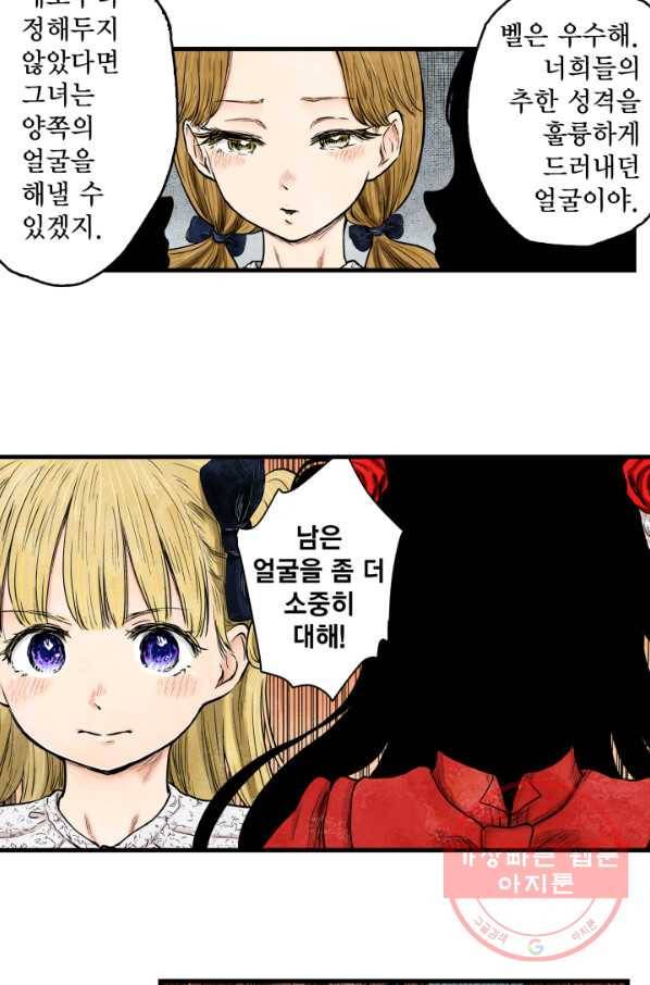섀도 하우스 84화 7