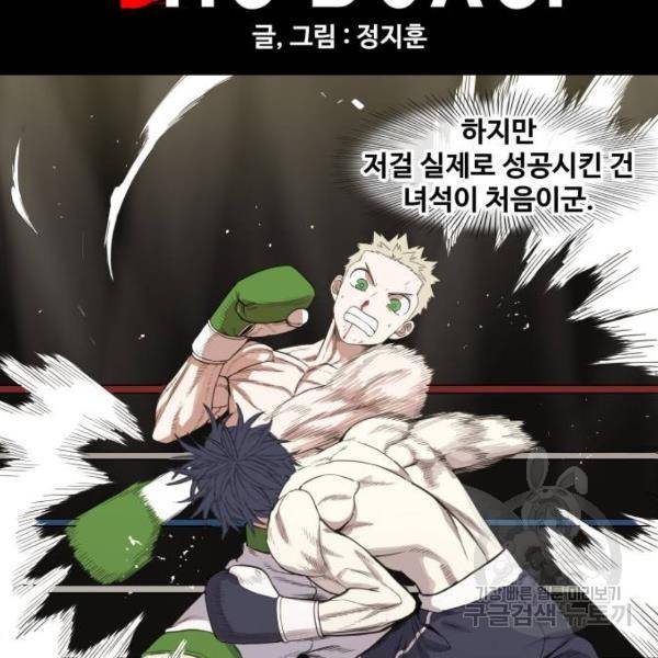 더 복서 외전 악역(7) 30