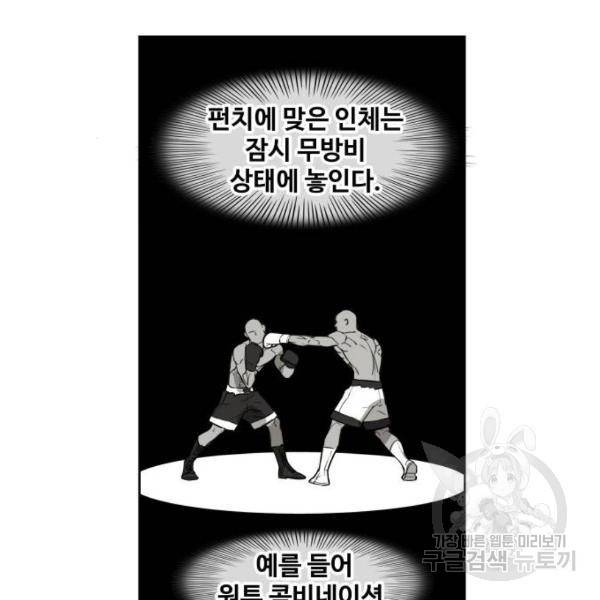 더 복서 외전 악역(7) 33