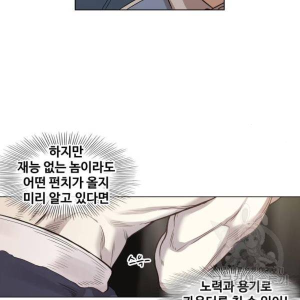 더 복서 외전 악역(7) 101