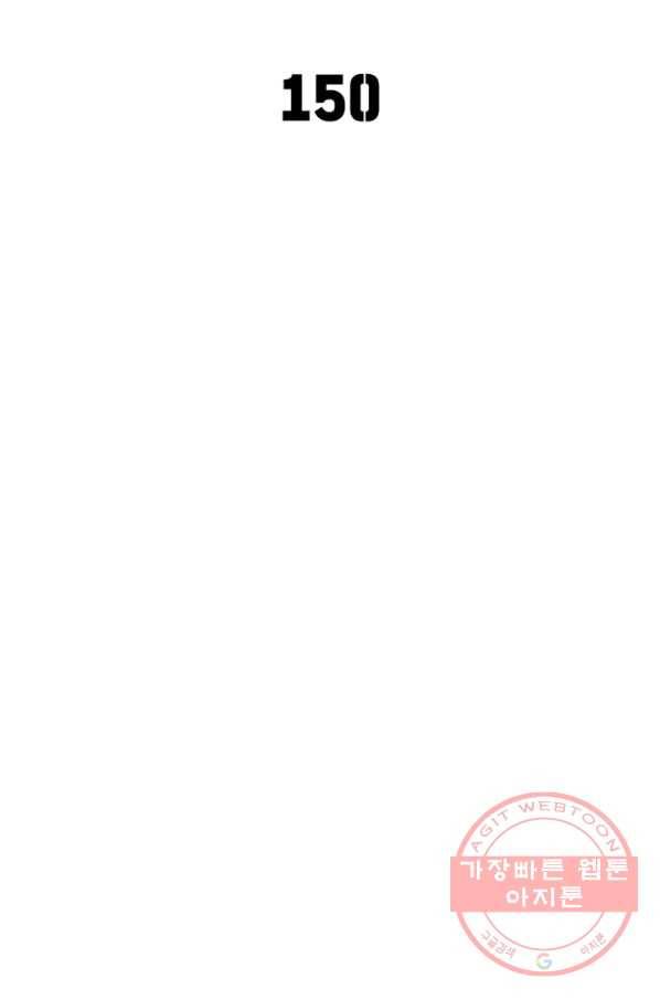 이세계에서 만렙 찍기 150화 2