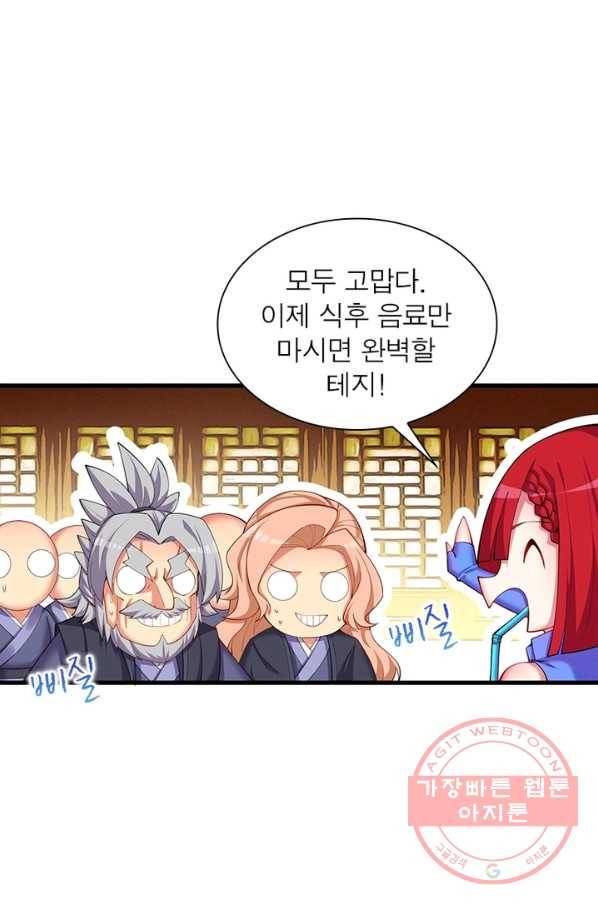 이세계에서 만렙 찍기 150화 11