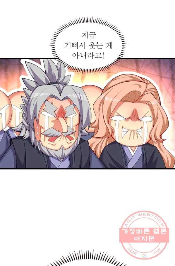이세계에서 만렙 찍기 150화 12