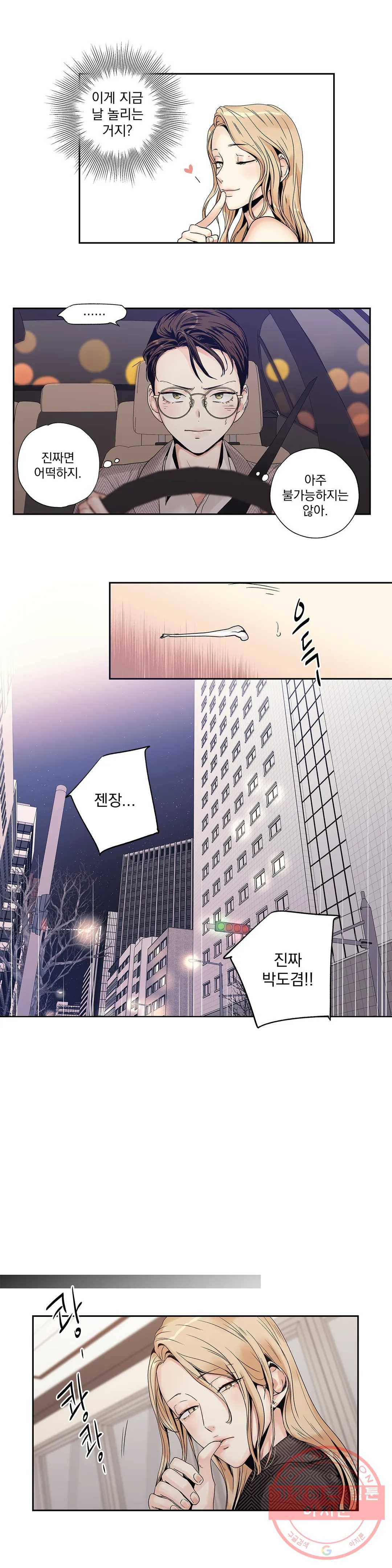 사랑은 환상! ~더 퀸~ 4화 4