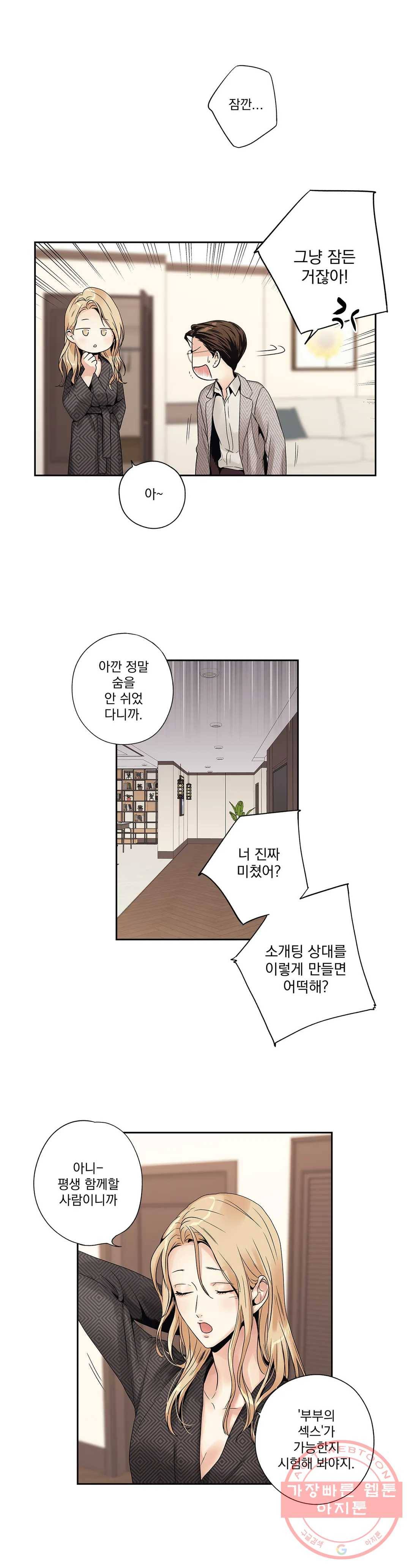 사랑은 환상! ~더 퀸~ 4화 7