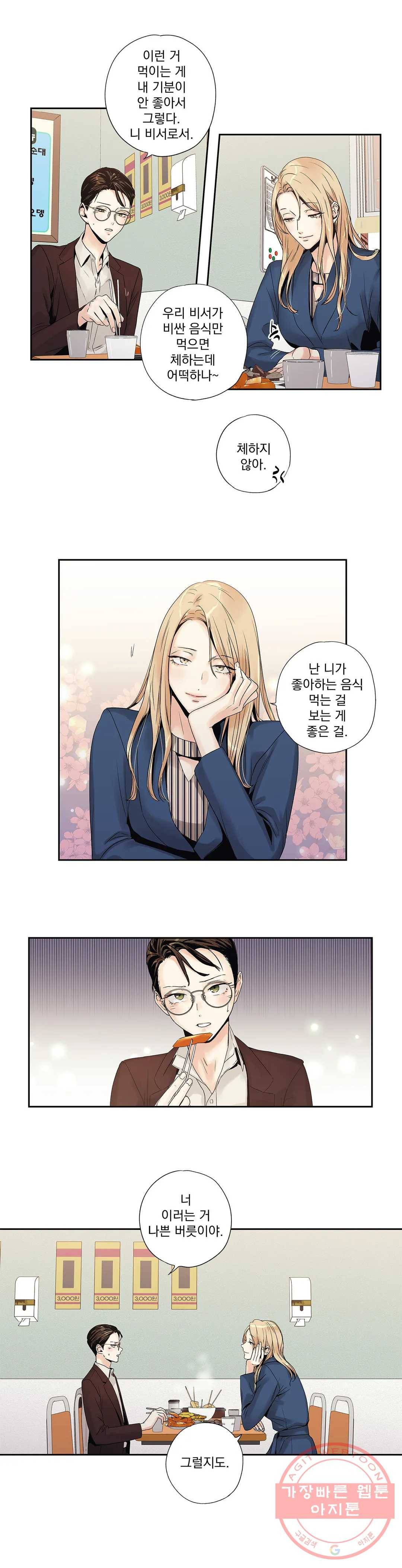 사랑은 환상! ~더 퀸~ 4화 11