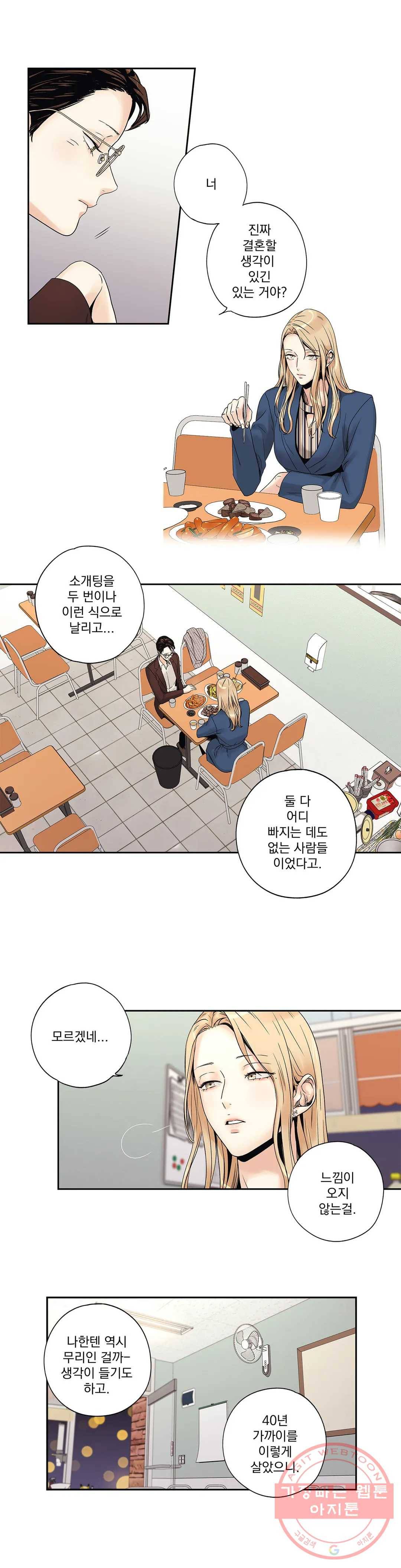 사랑은 환상! ~더 퀸~ 4화 12