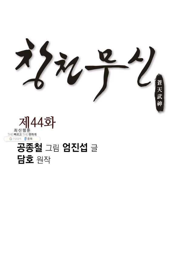 창천무신 44화 5