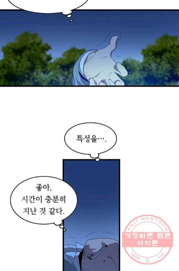 다른 세계에서 주워왔습니다 112화 43