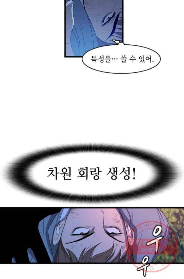 다른 세계에서 주워왔습니다 112화 44
