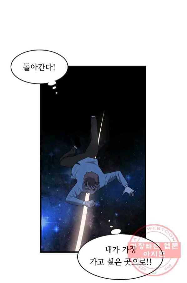다른 세계에서 주워왔습니다 112화 48