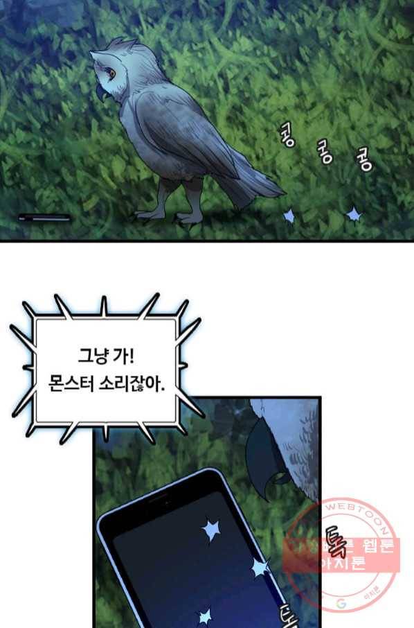 다른 세계에서 주워왔습니다 112화 60