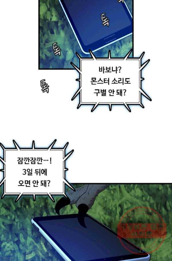 다른 세계에서 주워왔습니다 112화 61