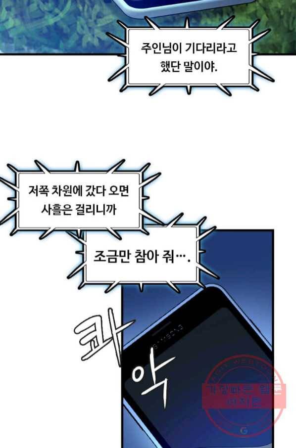 다른 세계에서 주워왔습니다 112화 62