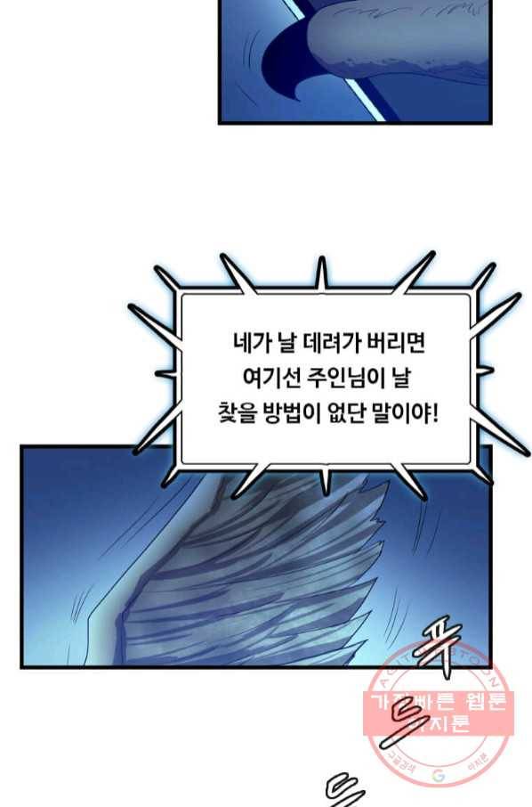 다른 세계에서 주워왔습니다 112화 63
