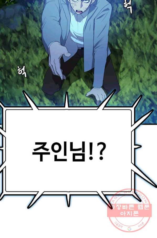 다른 세계에서 주워왔습니다 112화 68