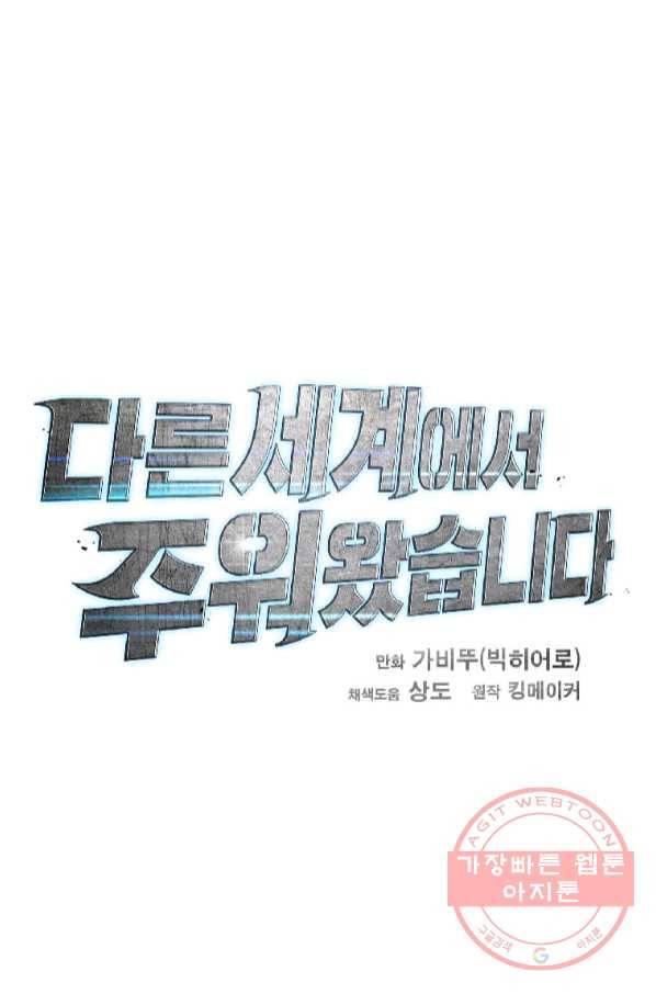 다른 세계에서 주워왔습니다 112화 69