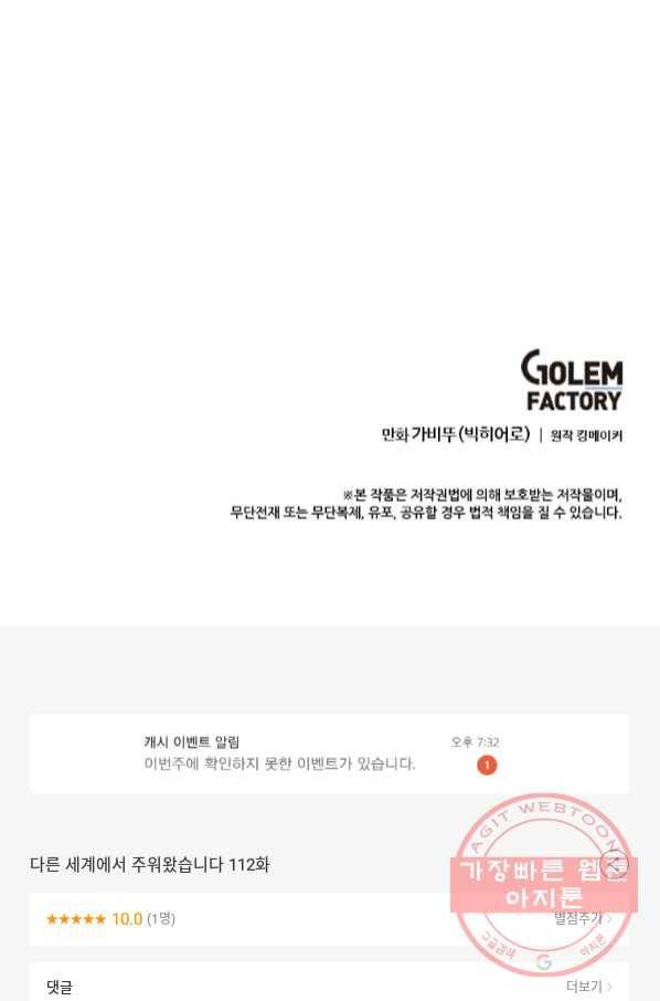 다른 세계에서 주워왔습니다 112화 70