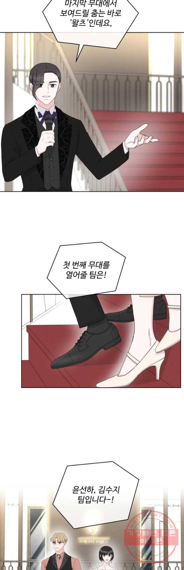 함께 춤을 74화 2
