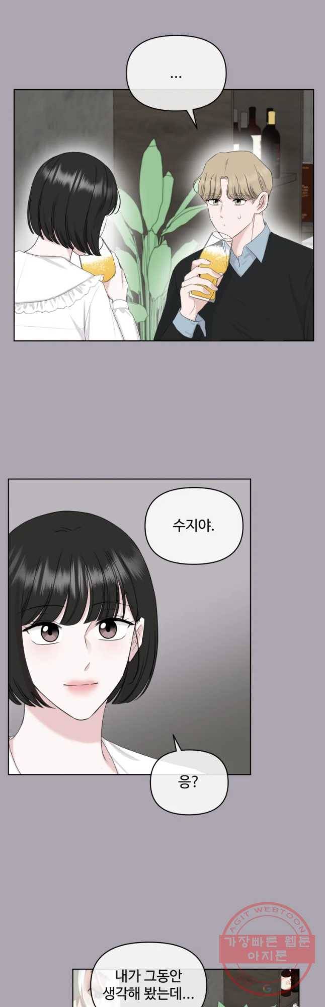 함께 춤을 74화 7