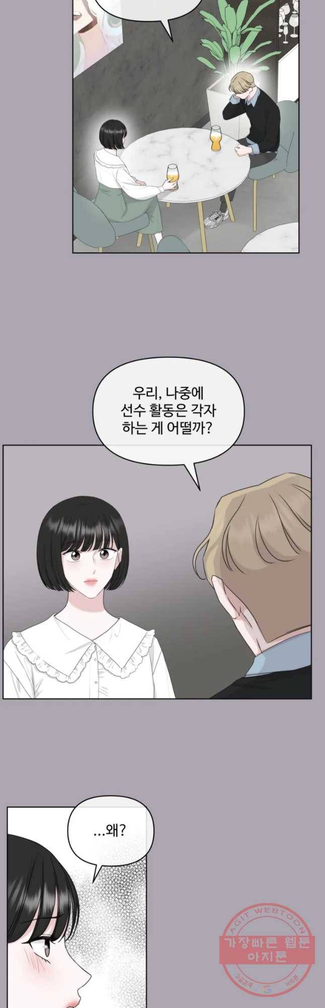 함께 춤을 74화 8