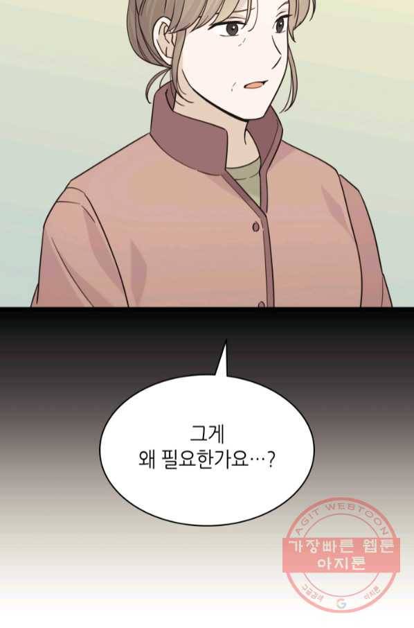 일상생활 가능하세요?(카카오) 99화 5