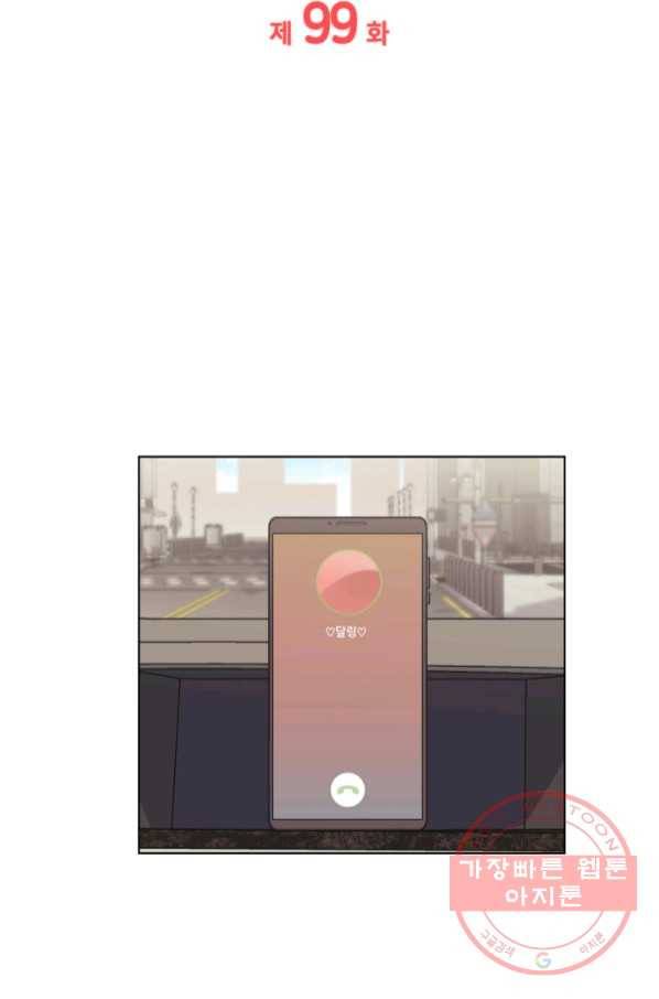 일상생활 가능하세요?(카카오) 99화 7