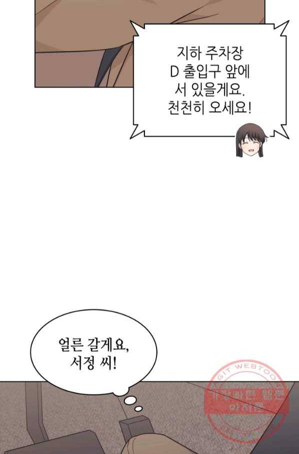 일상생활 가능하세요?(카카오) 99화 9