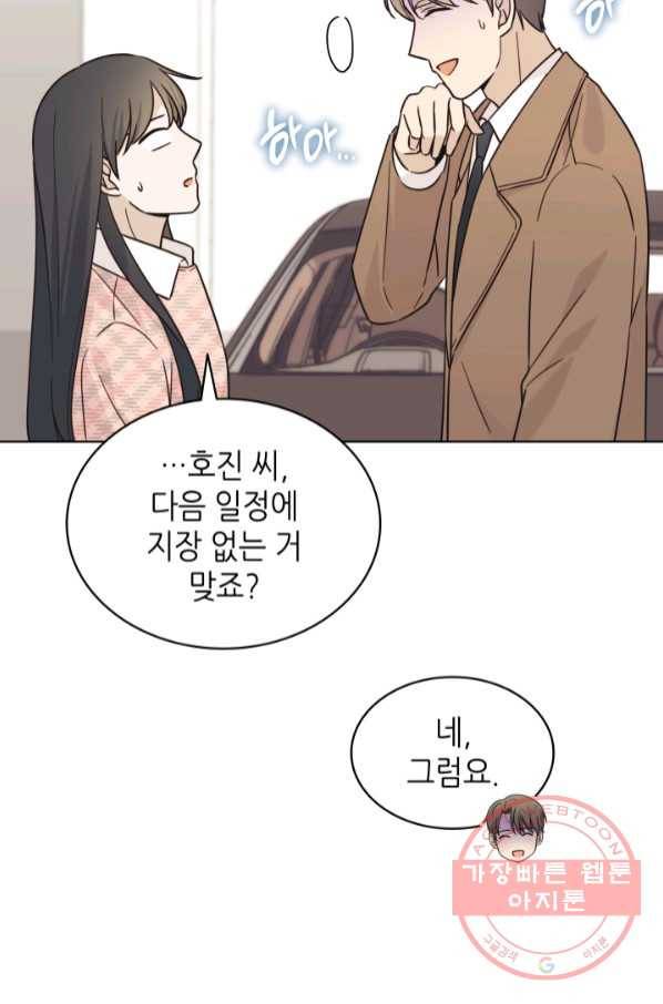 일상생활 가능하세요?(카카오) 99화 13
