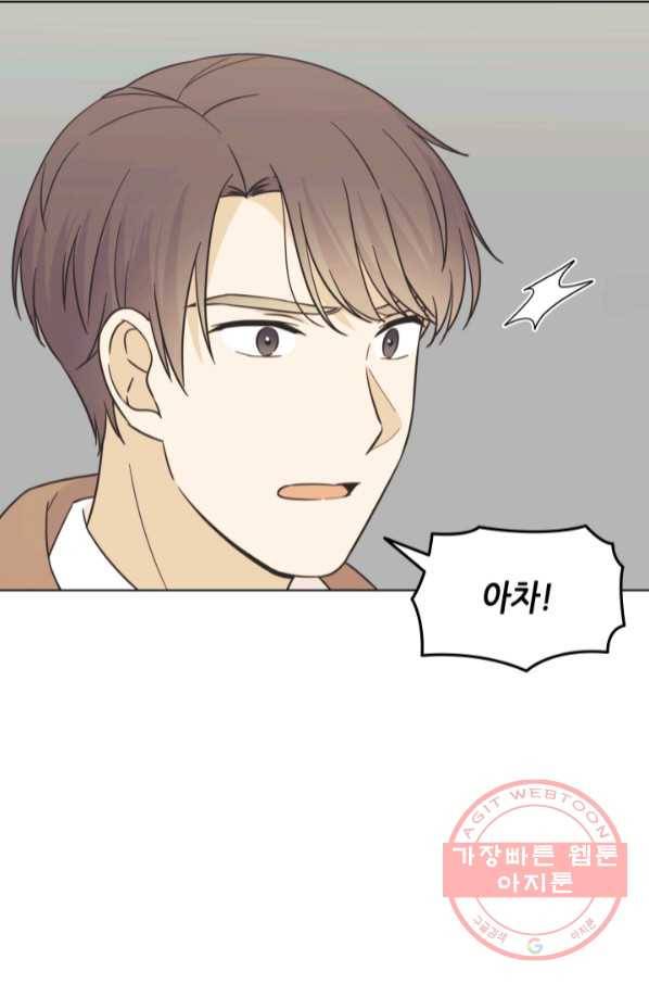일상생활 가능하세요?(카카오) 99화 16