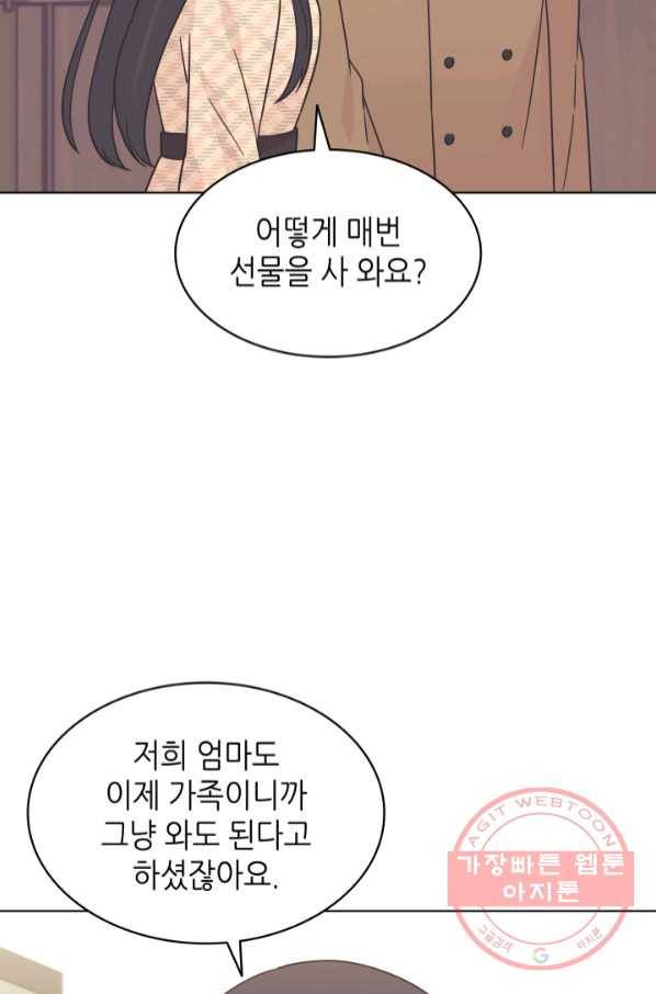 일상생활 가능하세요?(카카오) 99화 19