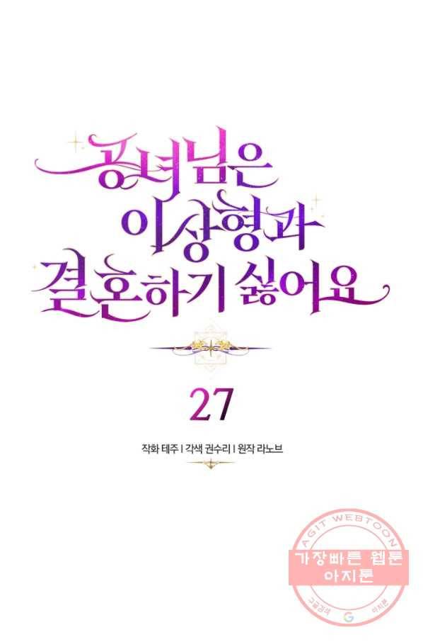 공녀님은 이상형과 결혼하기 싫어요 27화 1