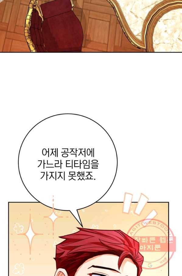공녀님은 이상형과 결혼하기 싫어요 27화 4