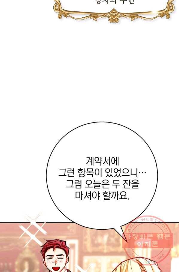 공녀님은 이상형과 결혼하기 싫어요 27화 6