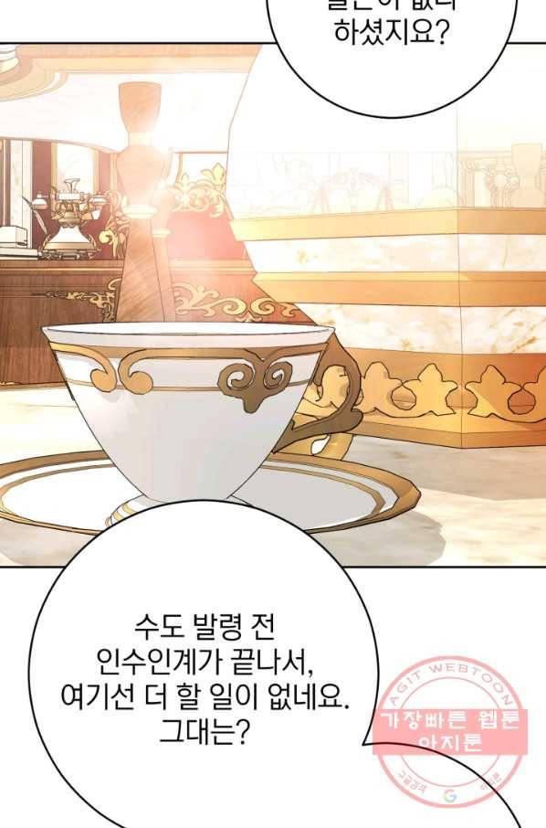 공녀님은 이상형과 결혼하기 싫어요 27화 11