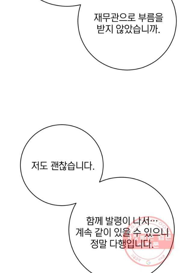 공녀님은 이상형과 결혼하기 싫어요 27화 12