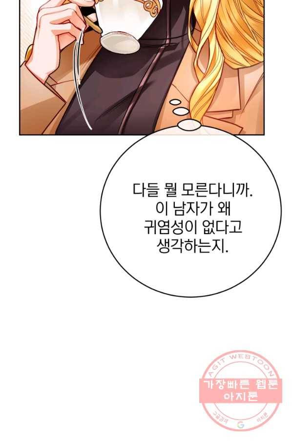 공녀님은 이상형과 결혼하기 싫어요 27화 15