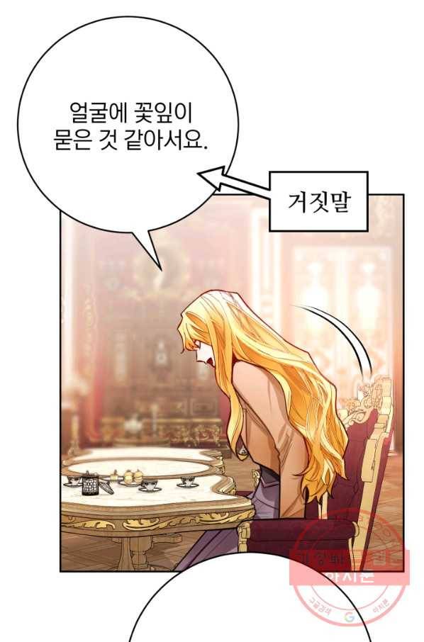 공녀님은 이상형과 결혼하기 싫어요 27화 19