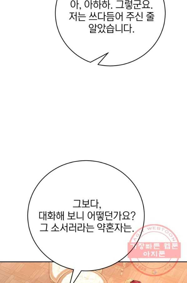공녀님은 이상형과 결혼하기 싫어요 27화 20