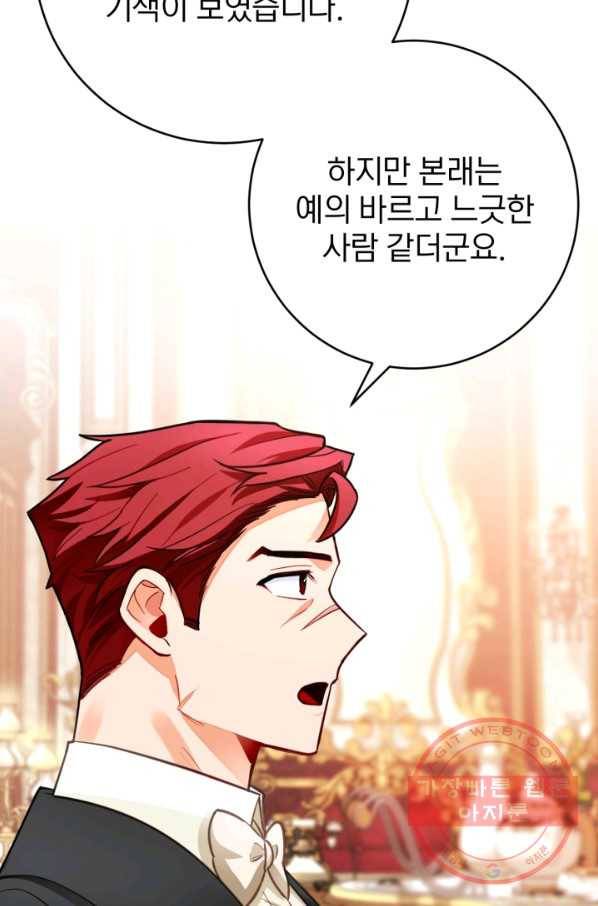 공녀님은 이상형과 결혼하기 싫어요 27화 22