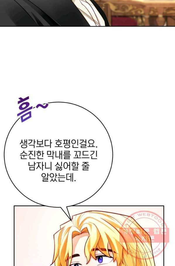 공녀님은 이상형과 결혼하기 싫어요 27화 23