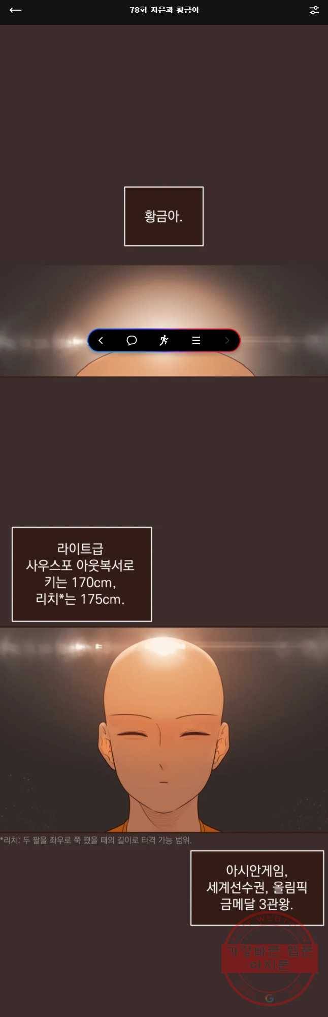 재벌과의 인터뷰 78화 지은과 황금아 1