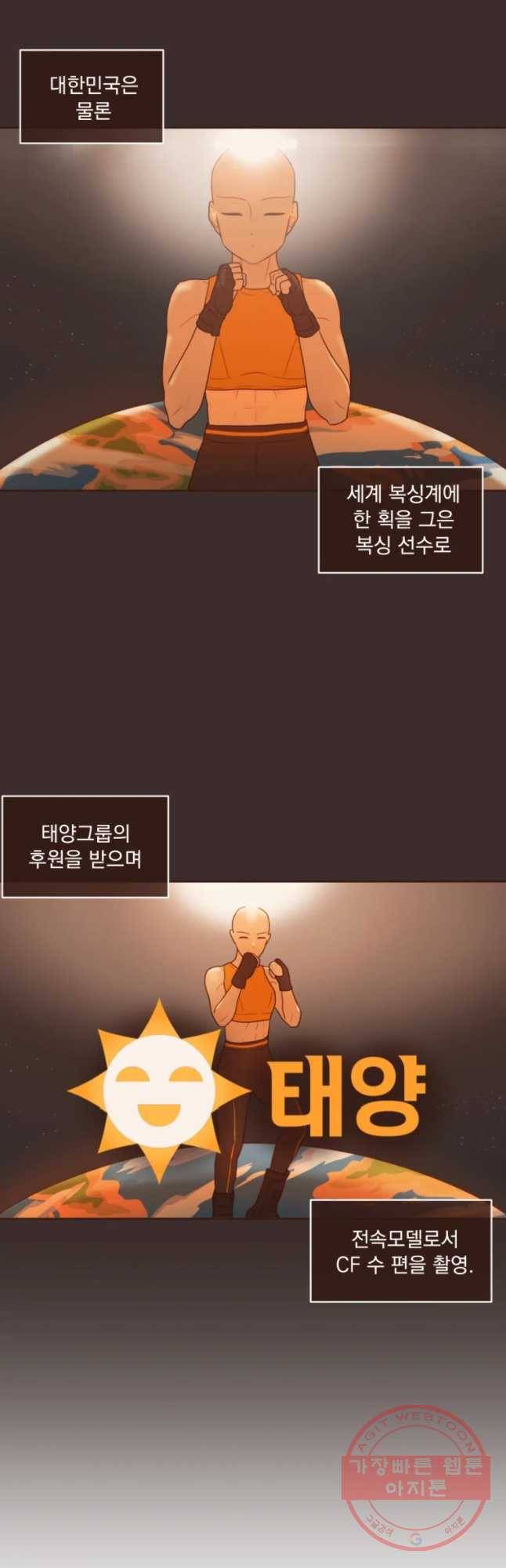 재벌과의 인터뷰 78화 지은과 황금아 2
